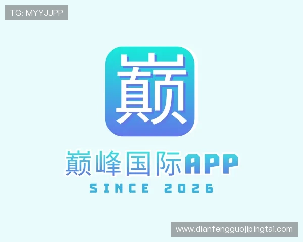 知道巅峰国际APP